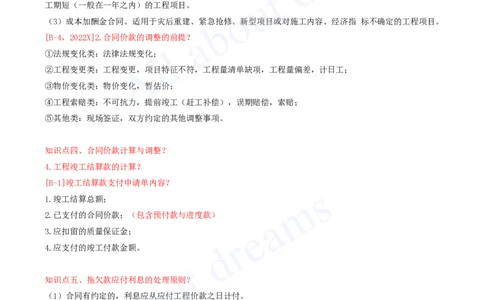 2025-09-冲刺串讲（九）_2026年一级建造师_2026年一建建筑_2025年一建建筑SVIP_04-冲刺串讲✿考点强化✿小灶集训_09-建筑《冲刺串讲班》周超KL_讲义