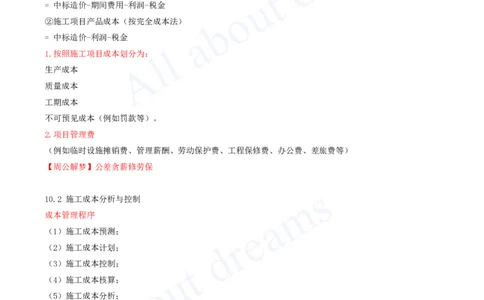 2025-09-冲刺串讲（九）_2026年一级建造师_2026年一建建筑_2025年一建建筑SVIP_04-冲刺串讲✿考点强化✿小灶集训_09-建筑《冲刺串讲班》周超KL_讲义