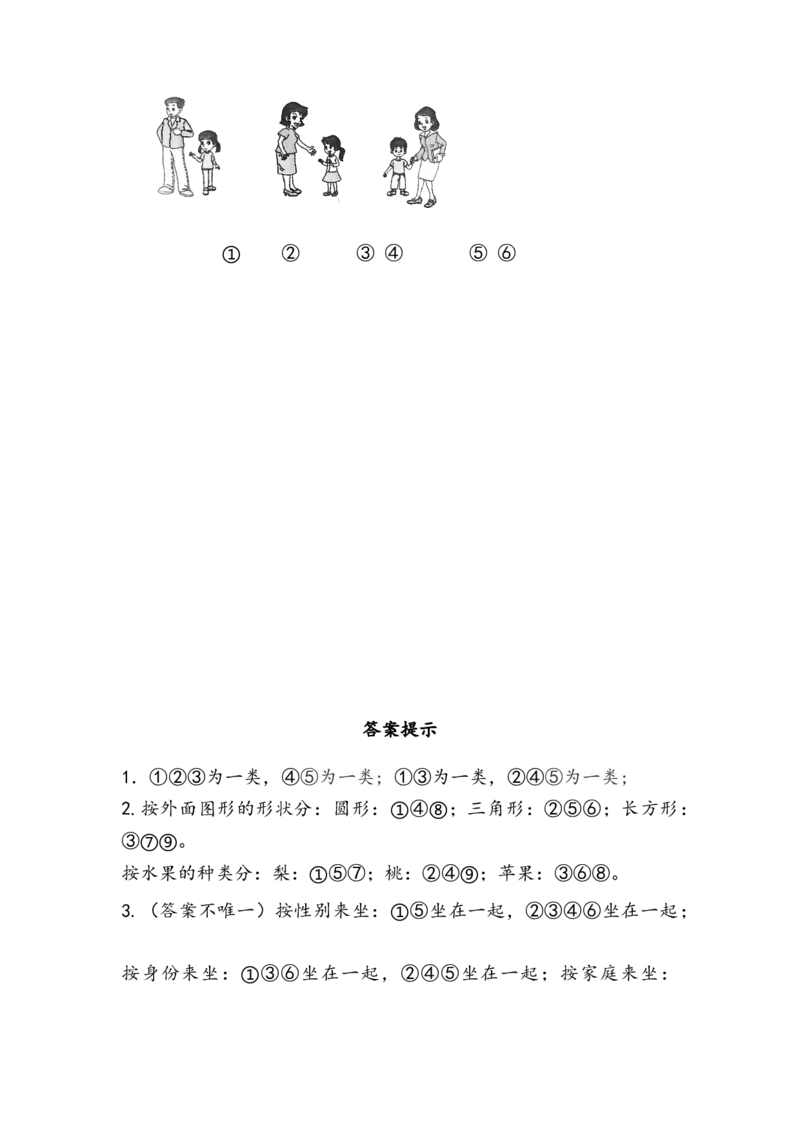 4.3按不同标准进行分类（2）_一年级上下册资料_一年级上语数英上下册学习资料_3-6-3、小学一年级数学上册_北师大版_2、同步练习_第四单元分类