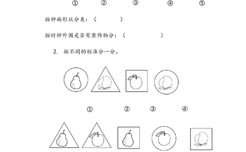 4.3按不同标准进行分类（2）_一年级上下册资料_一年级上语数英上下册学习资料_3-6-3、小学一年级数学上册_北师大版_2、同步练习_第四单元分类