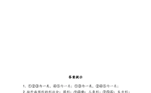 4.3按不同标准进行分类（2）_一年级上下册资料_一年级上语数英上下册学习资料_3-6-3、小学一年级数学上册_北师大版_2、同步练习_第四单元分类