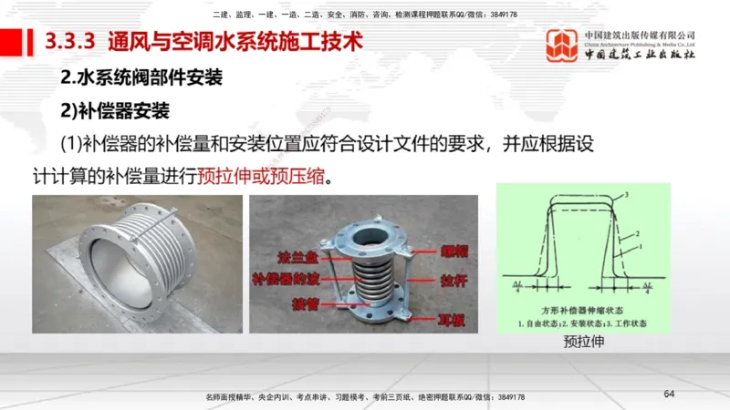 B10节：3.3通风与空调工程施工技术2（04.24）_2026年一级建造师_2026年一建机电_2025年一建机电SVIP_02-基础精讲✿高端面授✿深度强化_05-机电《两轮基础直播》闫娜JGS_讲义
