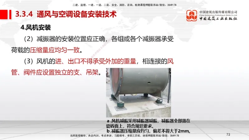 B10节：3.3通风与空调工程施工技术2（04.24）_2026年一级建造师_2026年一建机电_2025年一建机电SVIP_02-基础精讲✿高端面授✿深度强化_05-机电《两轮基础直播》闫娜JGS_讲义