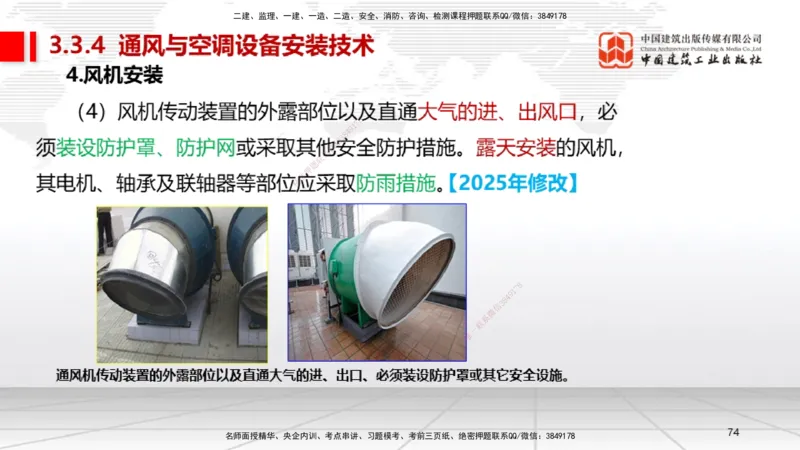 B10节：3.3通风与空调工程施工技术2（04.24）_2026年一级建造师_2026年一建机电_2025年一建机电SVIP_02-基础精讲✿高端面授✿深度强化_05-机电《两轮基础直播》闫娜JGS_讲义