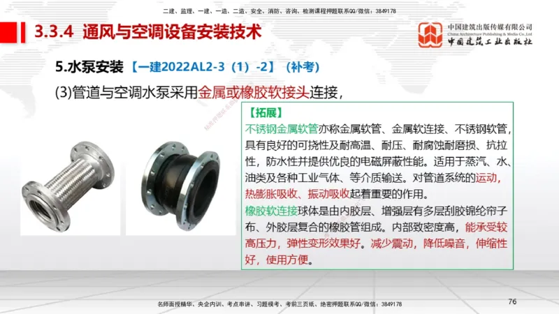 B10节：3.3通风与空调工程施工技术2（04.24）_2026年一级建造师_2026年一建机电_2025年一建机电SVIP_02-基础精讲✿高端面授✿深度强化_05-机电《两轮基础直播》闫娜JGS_讲义