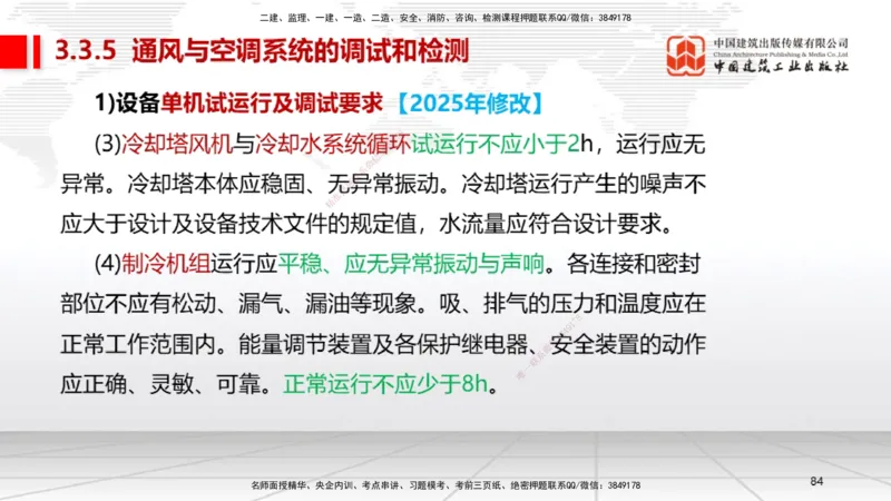 B10节：3.3通风与空调工程施工技术2（04.24）_2026年一级建造师_2026年一建机电_2025年一建机电SVIP_02-基础精讲✿高端面授✿深度强化_05-机电《两轮基础直播》闫娜JGS_讲义