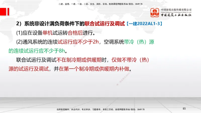B10节：3.3通风与空调工程施工技术2（04.24）_2026年一级建造师_2026年一建机电_2025年一建机电SVIP_02-基础精讲✿高端面授✿深度强化_05-机电《两轮基础直播》闫娜JGS_讲义
