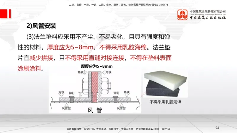 B10节：3.3通风与空调工程施工技术2（04.24）_2026年一级建造师_2026年一建机电_2025年一建机电SVIP_02-基础精讲✿高端面授✿深度强化_05-机电《两轮基础直播》闫娜JGS_讲义