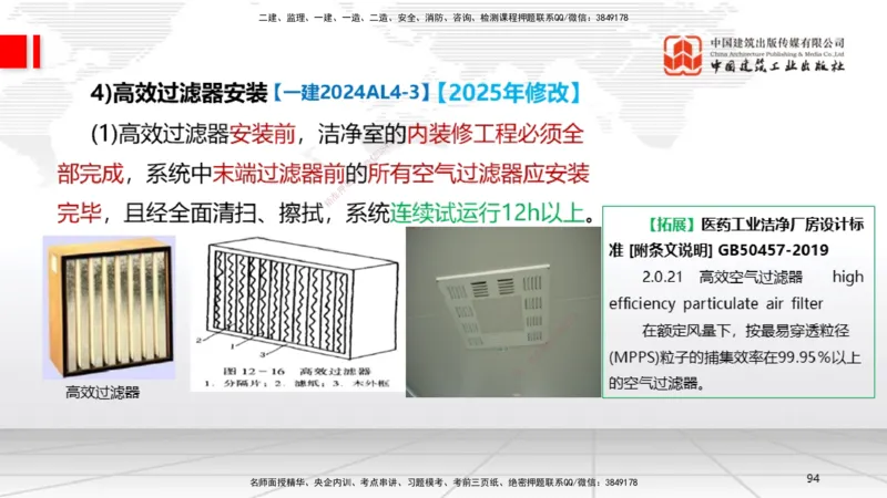 B10节：3.3通风与空调工程施工技术2（04.24）_2026年一级建造师_2026年一建机电_2025年一建机电SVIP_02-基础精讲✿高端面授✿深度强化_05-机电《两轮基础直播》闫娜JGS_讲义