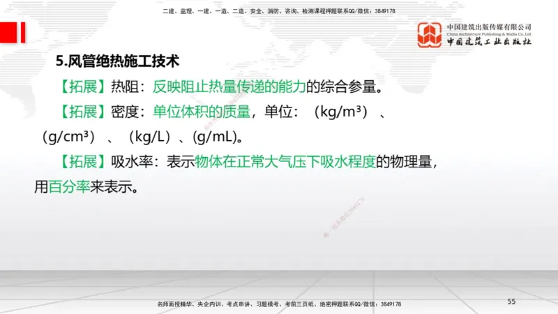 B10节：3.3通风与空调工程施工技术2（04.24）_2026年一级建造师_2026年一建机电_2025年一建机电SVIP_02-基础精讲✿高端面授✿深度强化_05-机电《两轮基础直播》闫娜JGS_讲义