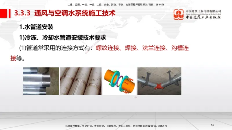 B10节：3.3通风与空调工程施工技术2（04.24）_2026年一级建造师_2026年一建机电_2025年一建机电SVIP_02-基础精讲✿高端面授✿深度强化_05-机电《两轮基础直播》闫娜JGS_讲义