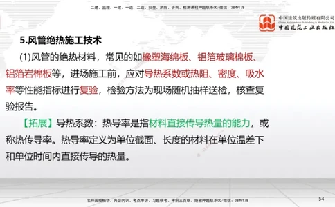 B10节：3.3通风与空调工程施工技术2（04.24）_2026年一级建造师_2026年一建机电_2025年一建机电SVIP_02-基础精讲✿高端面授✿深度强化_05-机电《两轮基础直播》闫娜JGS_讲义