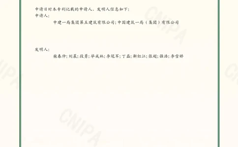 7、一局五2021210475144一种电线管手动弯折工具证书_2021-2023年优秀施组方案_施工组织设计_施组08-解放军新闻传播中心新闻采编用房翻建工程施工组织设计_3成果证明_3、专利