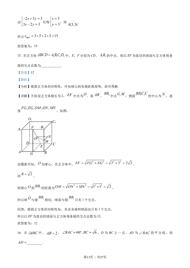 2023年高考数学试卷（理）（全国甲卷）（解析卷）_历年高考真题合集_数学历年高考真题_新&middot;Word版2008-2025&middot;高考数学真题_数学（按省份分类）2008-2025_2008-2025&middot;（贵州）数学高考真题