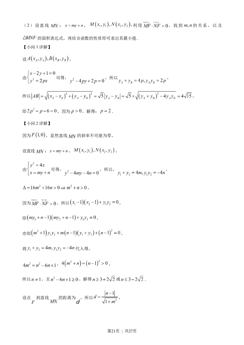 2023年高考数学试卷（理）（全国甲卷）（解析卷）_历年高考真题合集_数学历年高考真题_新&middot;Word版2008-2025&middot;高考数学真题_数学（按省份分类）2008-2025_2008-2025&middot;（贵州）数学高考真题