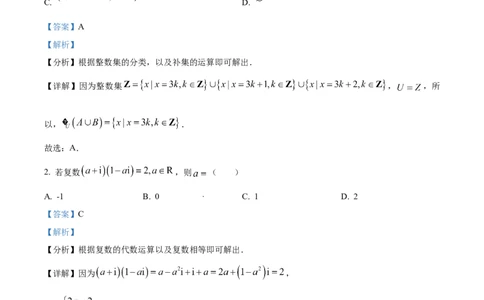 2023年高考数学试卷（理）（全国甲卷）（解析卷）_历年高考真题合集_数学历年高考真题_新&middot;Word版2008-2025&middot;高考数学真题_数学（按省份分类）2008-2025_2008-2025&middot;（贵州）数学高考真题