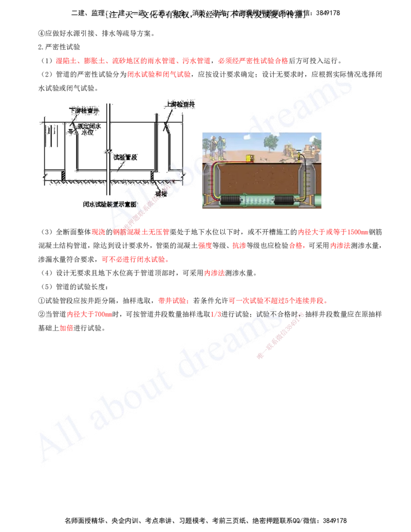 2025-27-第5章-城市管道工程（二）_2026年一级建造师_2026年一建市政_2025年一建市政SVIP_02-基础精讲✿高端面授✿深度强化_10-市政《天一精讲班》潘旭、董雨佳KL_董雨佳_讲义