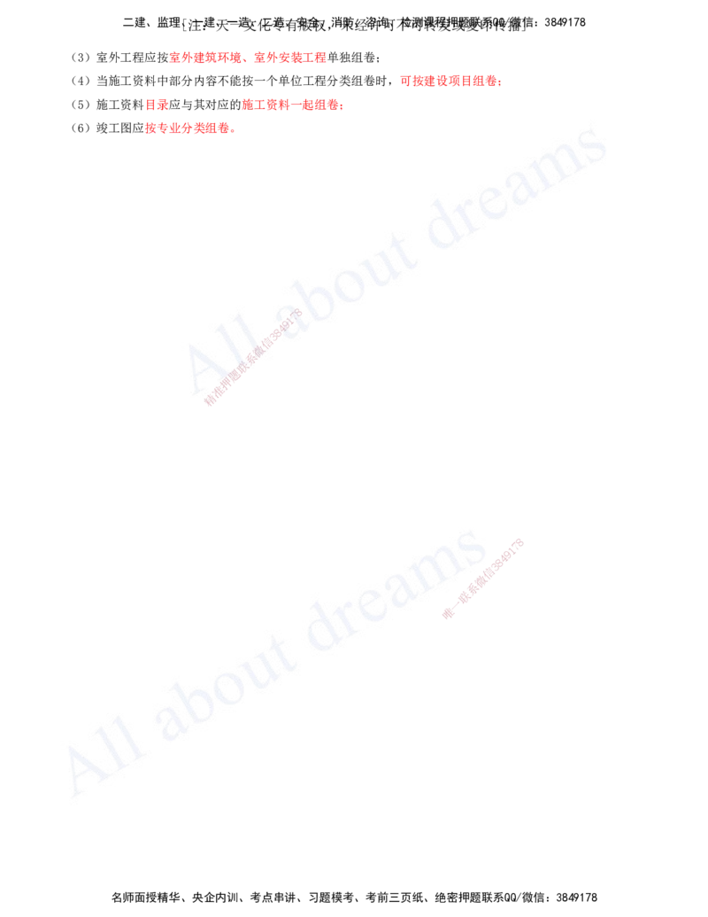 2025-23-第6章-建筑工程企业资质与施工组织（三）_2026年一级建造师_2026年一建建筑_2025年一建建筑SVIP_02-基础精讲✿高端面授✿深度强化_13-建筑《天一精讲班》周超、徐云博KL