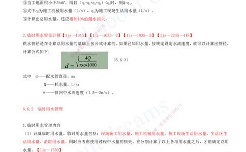 2025-23-第6章-建筑工程企业资质与施工组织（三）_2026年一级建造师_2026年一建建筑_2025年一建建筑SVIP_02-基础精讲✿高端面授✿深度强化_13-建筑《天一精讲班》周超、徐云博KL