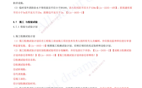 2025-23-第6章-建筑工程企业资质与施工组织（三）_2026年一级建造师_2026年一建建筑_2025年一建建筑SVIP_02-基础精讲✿高端面授✿深度强化_13-建筑《天一精讲班》周超、徐云博KL