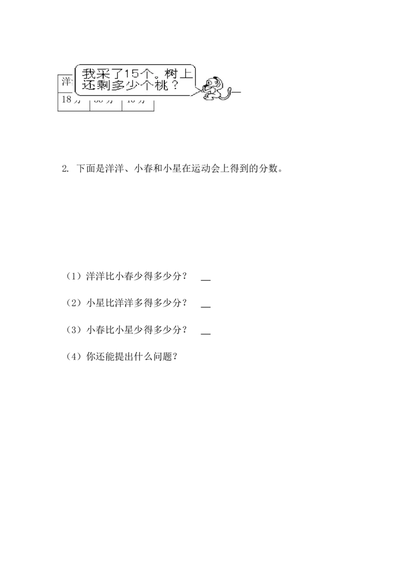 7.6两位数减两位数（退位）_一年级上下册资料_1年级下册教学资源包课件+课时练_第七单元100以内的加法和减法（二）_7.6两位数减两位数（退位）_课时练_备选课时练