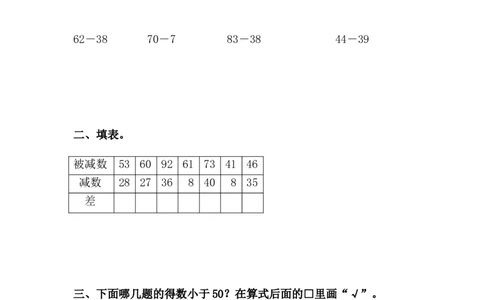 7.6两位数减两位数（退位）_一年级上下册资料_1年级下册教学资源包课件+课时练_第七单元100以内的加法和减法（二）_7.6两位数减两位数（退位）_课时练_备选课时练