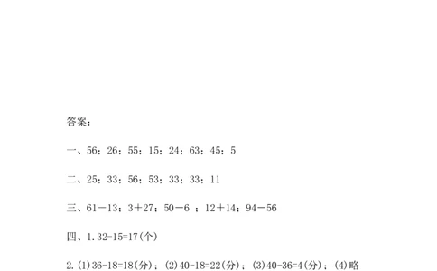 7.6两位数减两位数（退位）_一年级上下册资料_1年级下册教学资源包课件+课时练_第七单元100以内的加法和减法（二）_7.6两位数减两位数（退位）_课时练_备选课时练