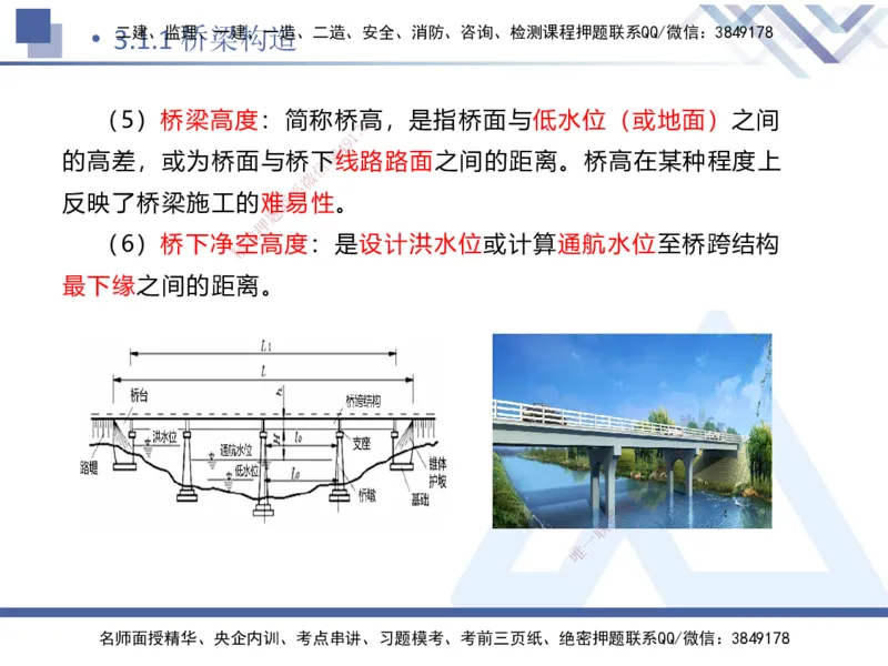 03.2025卢小东-恒考点精析（赢跑课）-公路实务3_2026年一级建造师_2026年一建公路_2025年一建公路SVIP_02-基础精讲✿高端面授✿深度强化_05-公路《恒考点精析课》卢小东HX_讲义