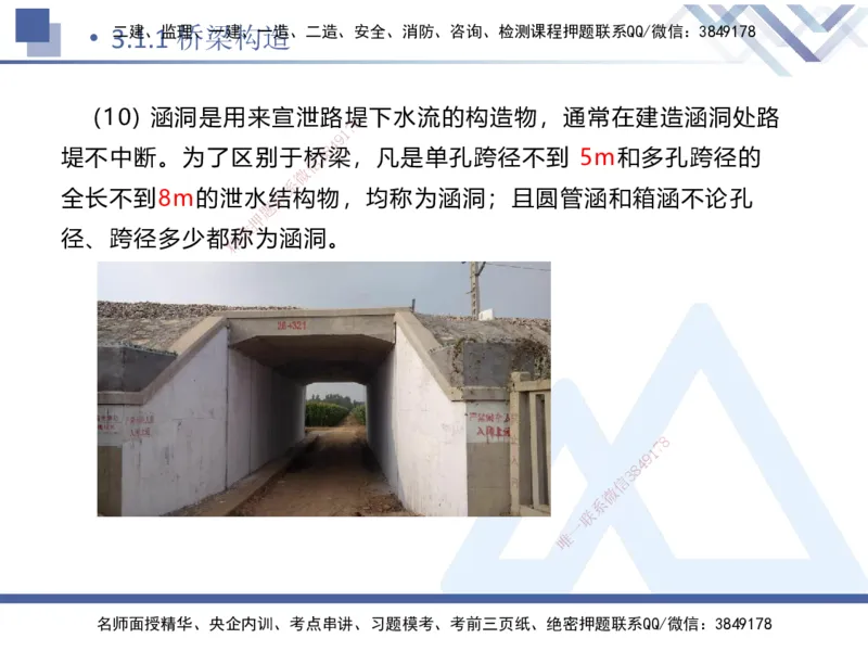 03.2025卢小东-恒考点精析（赢跑课）-公路实务3_2026年一级建造师_2026年一建公路_2025年一建公路SVIP_02-基础精讲✿高端面授✿深度强化_05-公路《恒考点精析课》卢小东HX_讲义