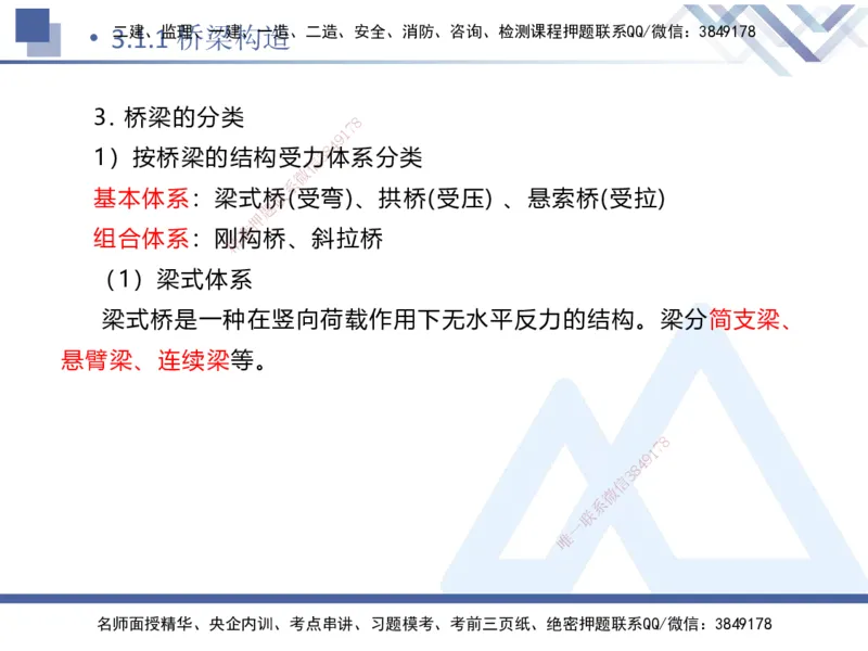 03.2025卢小东-恒考点精析（赢跑课）-公路实务3_2026年一级建造师_2026年一建公路_2025年一建公路SVIP_02-基础精讲✿高端面授✿深度强化_05-公路《恒考点精析课》卢小东HX_讲义