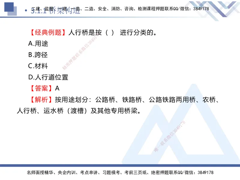03.2025卢小东-恒考点精析（赢跑课）-公路实务3_2026年一级建造师_2026年一建公路_2025年一建公路SVIP_02-基础精讲✿高端面授✿深度强化_05-公路《恒考点精析课》卢小东HX_讲义