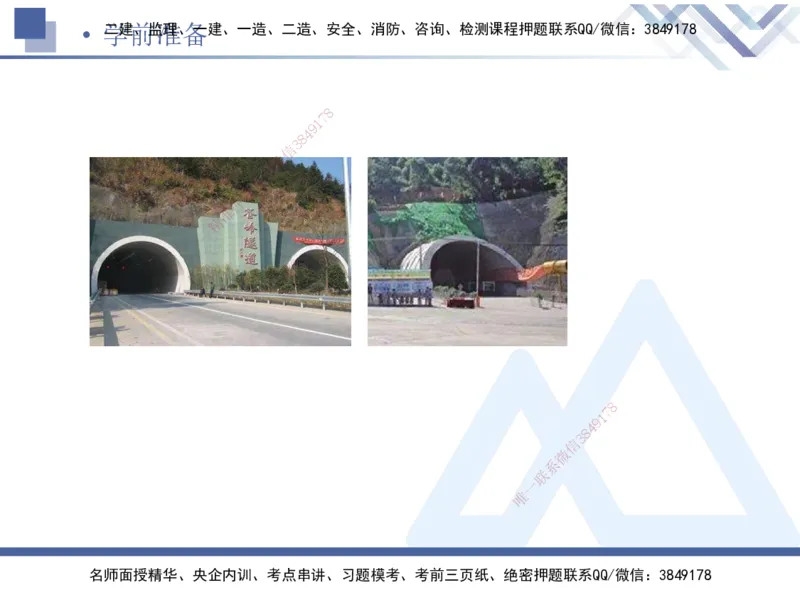 03.2025卢小东-恒考点精析（赢跑课）-公路实务3_2026年一级建造师_2026年一建公路_2025年一建公路SVIP_02-基础精讲✿高端面授✿深度强化_05-公路《恒考点精析课》卢小东HX_讲义