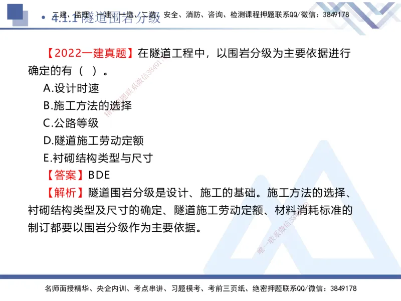 03.2025卢小东-恒考点精析（赢跑课）-公路实务3_2026年一级建造师_2026年一建公路_2025年一建公路SVIP_02-基础精讲✿高端面授✿深度强化_05-公路《恒考点精析课》卢小东HX_讲义