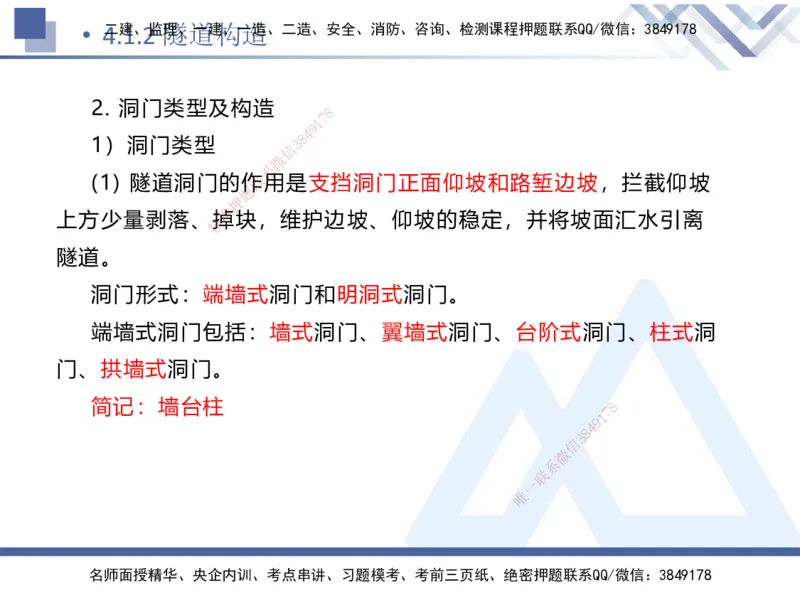 03.2025卢小东-恒考点精析（赢跑课）-公路实务3_2026年一级建造师_2026年一建公路_2025年一建公路SVIP_02-基础精讲✿高端面授✿深度强化_05-公路《恒考点精析课》卢小东HX_讲义