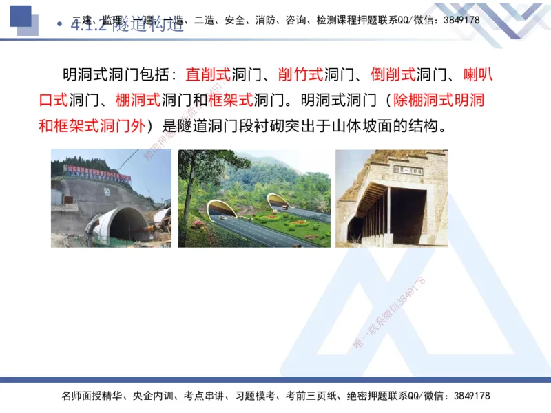 03.2025卢小东-恒考点精析（赢跑课）-公路实务3_2026年一级建造师_2026年一建公路_2025年一建公路SVIP_02-基础精讲✿高端面授✿深度强化_05-公路《恒考点精析课》卢小东HX_讲义