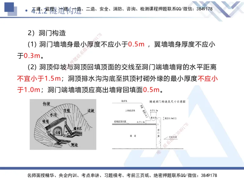03.2025卢小东-恒考点精析（赢跑课）-公路实务3_2026年一级建造师_2026年一建公路_2025年一建公路SVIP_02-基础精讲✿高端面授✿深度强化_05-公路《恒考点精析课》卢小东HX_讲义
