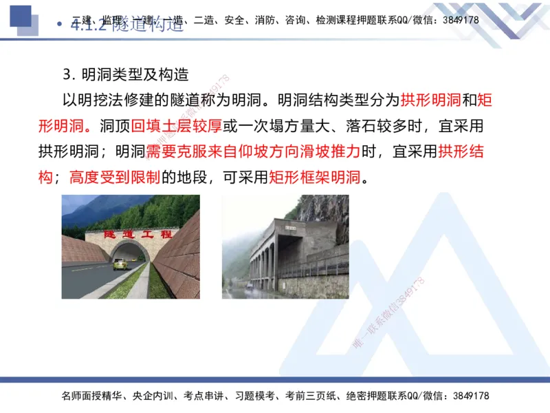 03.2025卢小东-恒考点精析（赢跑课）-公路实务3_2026年一级建造师_2026年一建公路_2025年一建公路SVIP_02-基础精讲✿高端面授✿深度强化_05-公路《恒考点精析课》卢小东HX_讲义