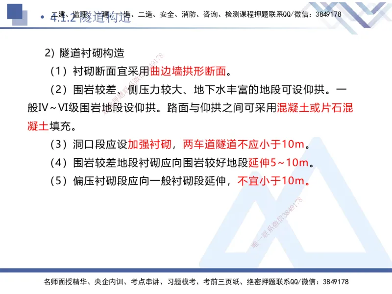 03.2025卢小东-恒考点精析（赢跑课）-公路实务3_2026年一级建造师_2026年一建公路_2025年一建公路SVIP_02-基础精讲✿高端面授✿深度强化_05-公路《恒考点精析课》卢小东HX_讲义