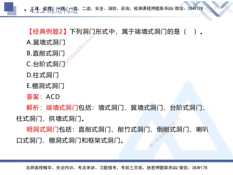 03.2025卢小东-恒考点精析（赢跑课）-公路实务3_2026年一级建造师_2026年一建公路_2025年一建公路SVIP_02-基础精讲✿高端面授✿深度强化_05-公路《恒考点精析课》卢小东HX_讲义