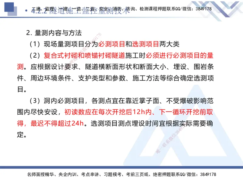 03.2025卢小东-恒考点精析（赢跑课）-公路实务3_2026年一级建造师_2026年一建公路_2025年一建公路SVIP_02-基础精讲✿高端面授✿深度强化_05-公路《恒考点精析课》卢小东HX_讲义