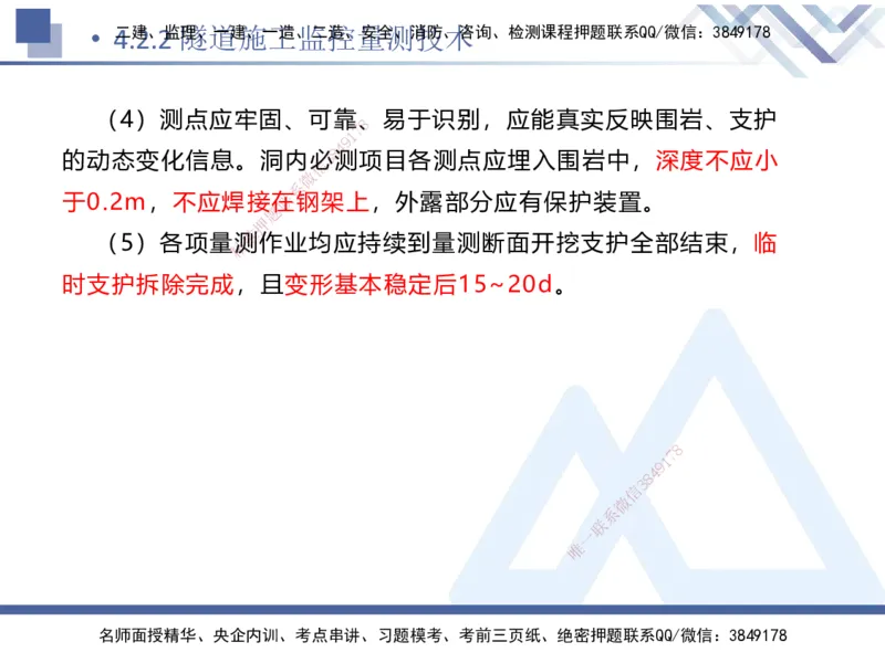 03.2025卢小东-恒考点精析（赢跑课）-公路实务3_2026年一级建造师_2026年一建公路_2025年一建公路SVIP_02-基础精讲✿高端面授✿深度强化_05-公路《恒考点精析课》卢小东HX_讲义