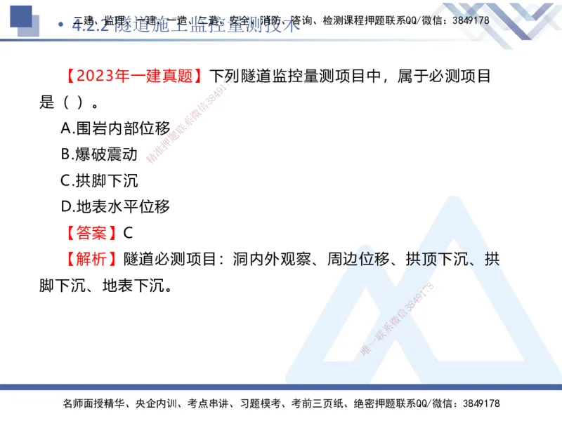 03.2025卢小东-恒考点精析（赢跑课）-公路实务3_2026年一级建造师_2026年一建公路_2025年一建公路SVIP_02-基础精讲✿高端面授✿深度强化_05-公路《恒考点精析课》卢小东HX_讲义