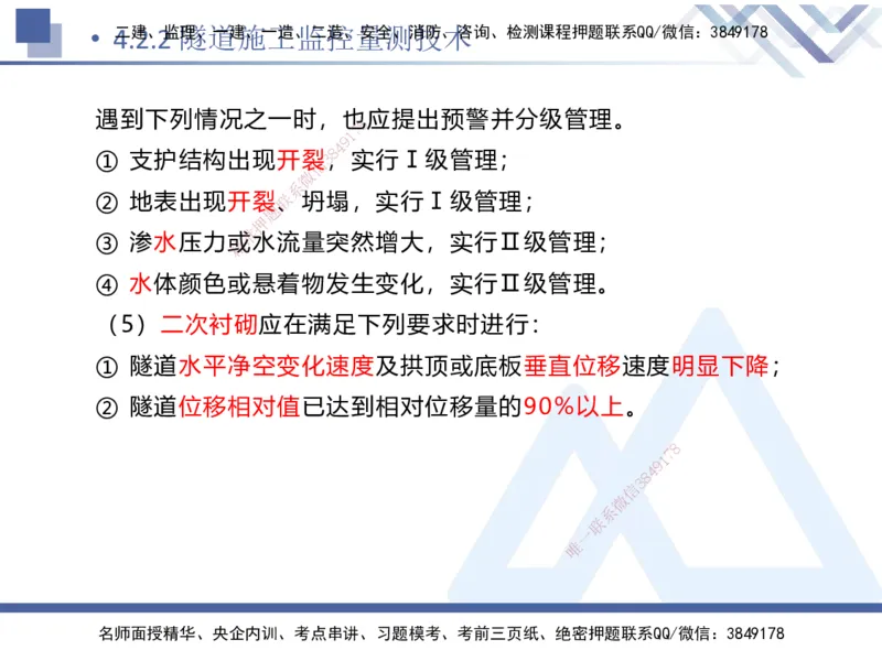 03.2025卢小东-恒考点精析（赢跑课）-公路实务3_2026年一级建造师_2026年一建公路_2025年一建公路SVIP_02-基础精讲✿高端面授✿深度强化_05-公路《恒考点精析课》卢小东HX_讲义