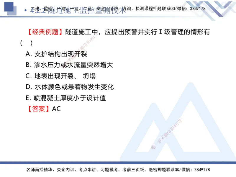03.2025卢小东-恒考点精析（赢跑课）-公路实务3_2026年一级建造师_2026年一建公路_2025年一建公路SVIP_02-基础精讲✿高端面授✿深度强化_05-公路《恒考点精析课》卢小东HX_讲义