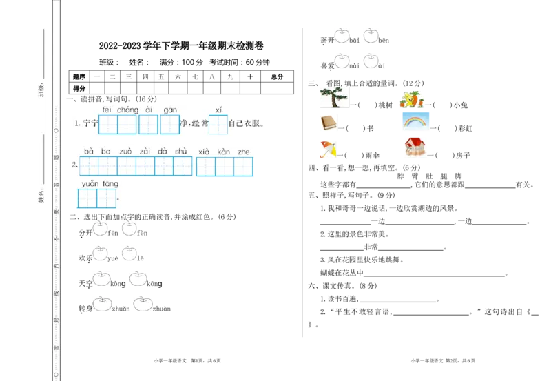 期末检测卷一_一年级语文下册（统编版）_老课标资料_一年级下册全套课件资料_10.期末复习_期末检测卷