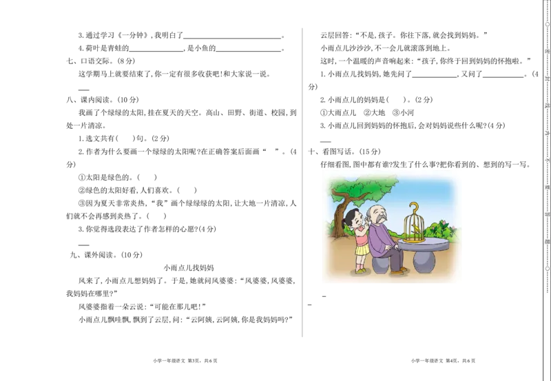 期末检测卷一_一年级语文下册（统编版）_老课标资料_一年级下册全套课件资料_10.期末复习_期末检测卷