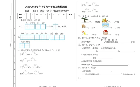 期末检测卷一_一年级语文下册（统编版）_老课标资料_一年级下册全套课件资料_10.期末复习_期末检测卷