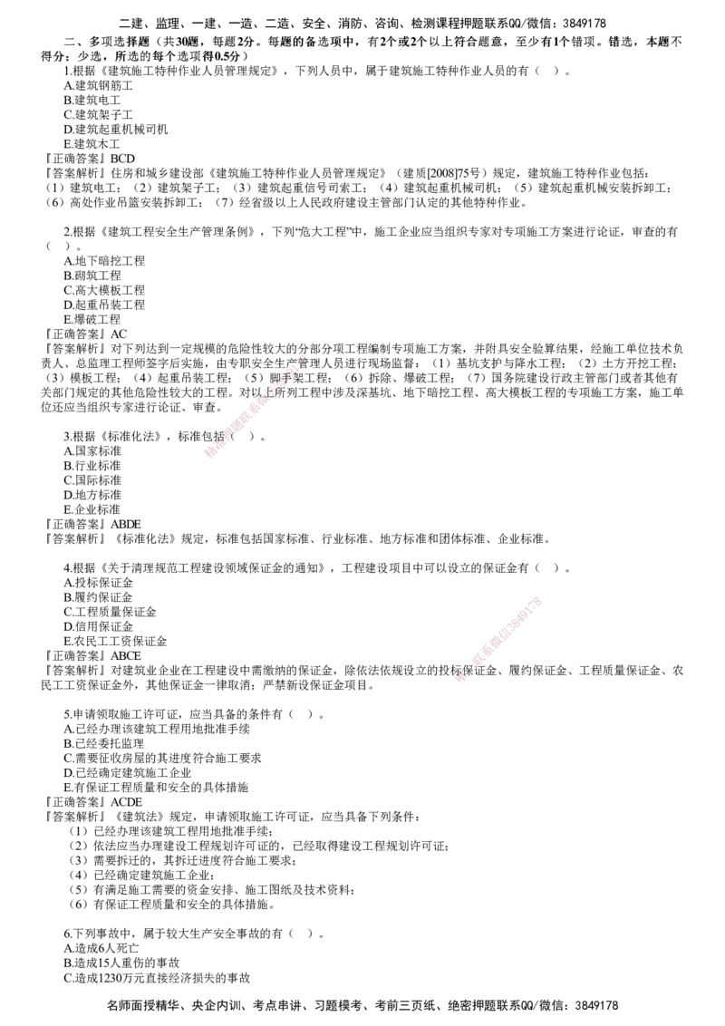 第03讲　2023年《法规》试题（三）_2026年一建法规_2025年一建法规SVIP_03-习题精析✿实战特训✿模考通关_41-法规《真题解析班》名师JG_2023年一建《法规》试题