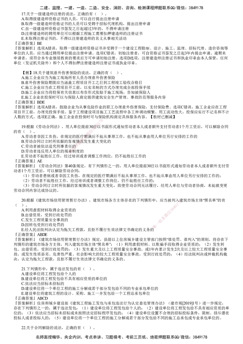 第03讲　2023年《法规》试题（三）_2026年一建法规_2025年一建法规SVIP_03-习题精析✿实战特训✿模考通关_41-法规《真题解析班》名师JG_2023年一建《法规》试题