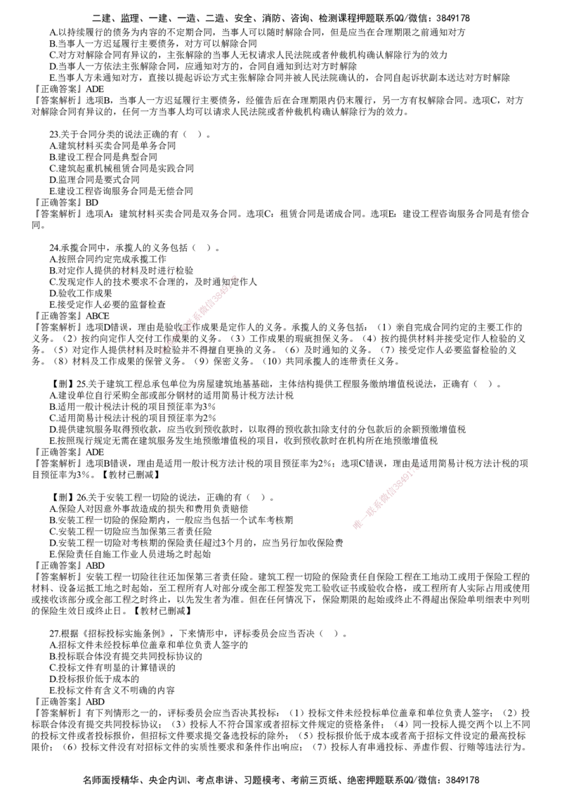 第03讲　2023年《法规》试题（三）_2026年一建法规_2025年一建法规SVIP_03-习题精析✿实战特训✿模考通关_41-法规《真题解析班》名师JG_2023年一建《法规》试题
